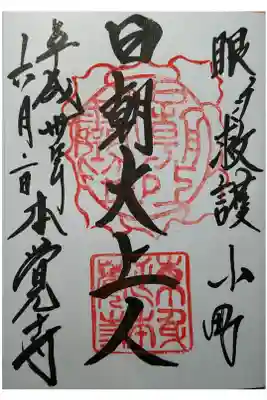 日朝大上人