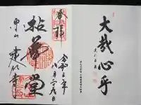 建仁寺(建仁禅寺)の御朱印