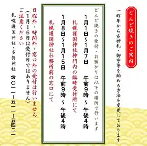 札幌護國神社の体験その他 2024年01月01日(月)〜(2023年12月28日(木) 12時04分54秒投稿)