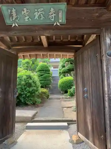 清雲寺の山門