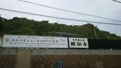 顕証寺のその他建物