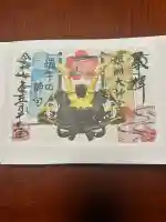 櫻岡大神宮の御朱印