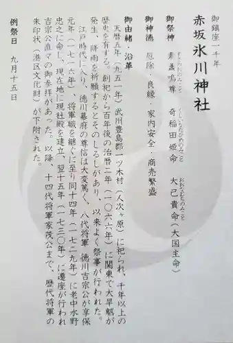 赤坂氷川神社(東京都)