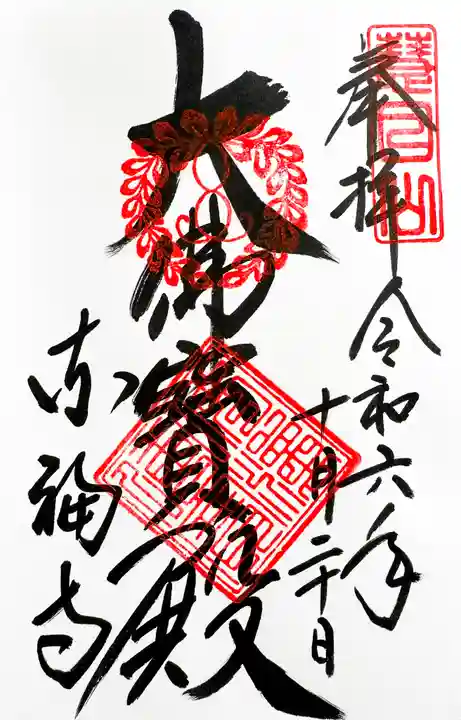 東福禅寺(東福寺)(京都府)