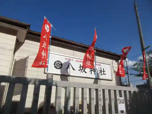 八坂神社(千葉県)