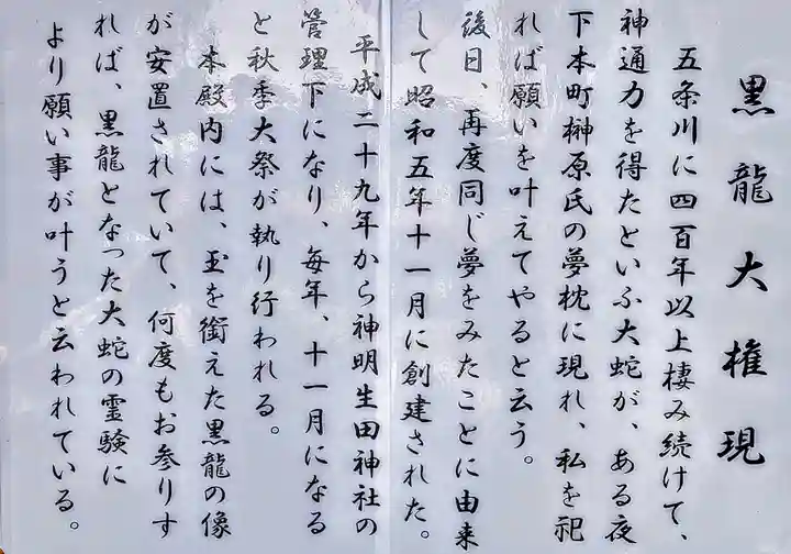 黒龍大権現(黒龍神社)の歴史