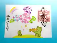 彦嶽宮の御朱印