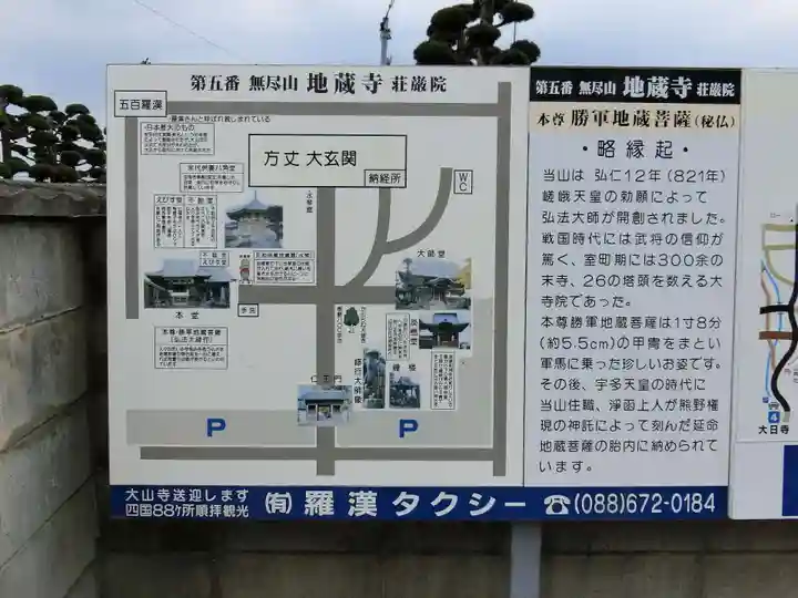 地蔵寺のその他建物