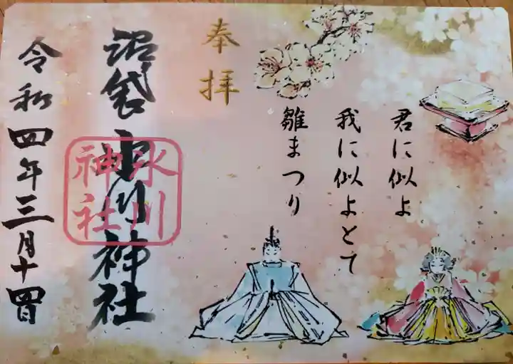 中野沼袋氷川神社の御朱印