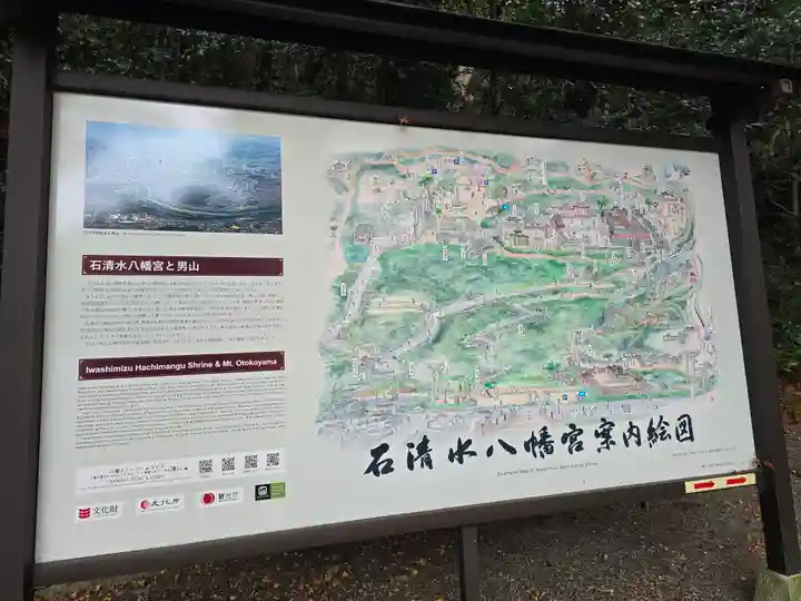 石清水八幡宮(京都府)