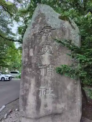 音更神社のその他建物