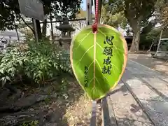 縣神社の御朱印