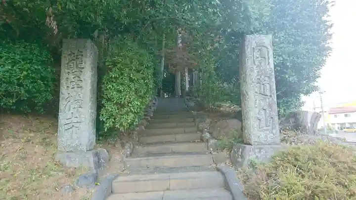 竜沢寺(龍澤寺)の山門・神門