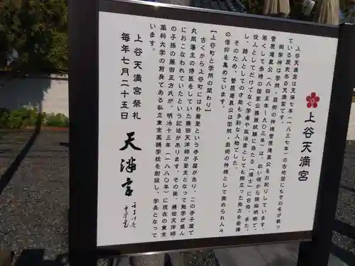 上谷天満宮(福井県)