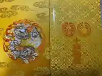 小網神社の御朱印帳