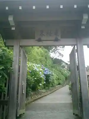 成就院の山門・神門