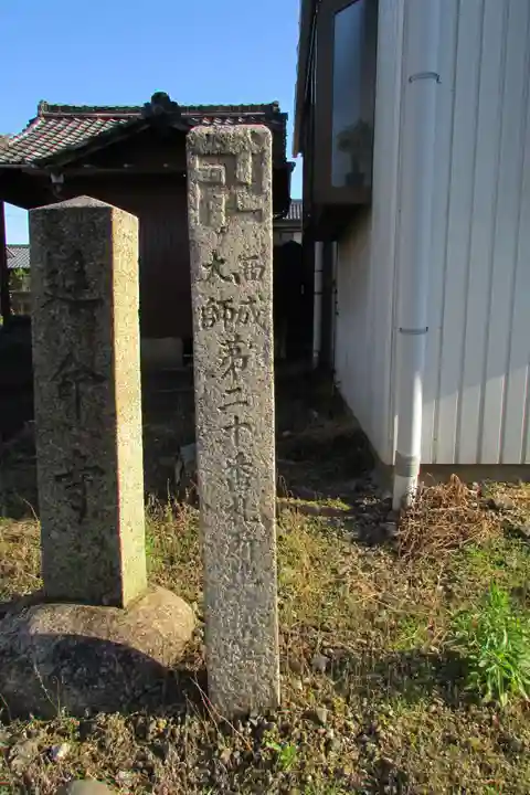 延命寺のその他建物