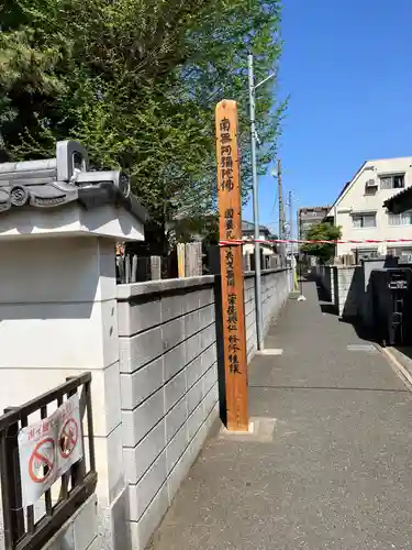 廓信寺(埼玉県)