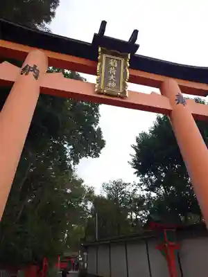 伏見稲荷大社(京都府)