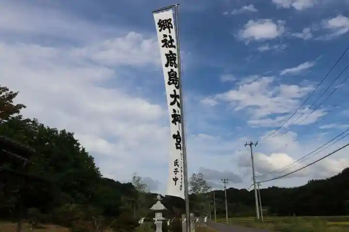 鹿島大神宮のお祭り