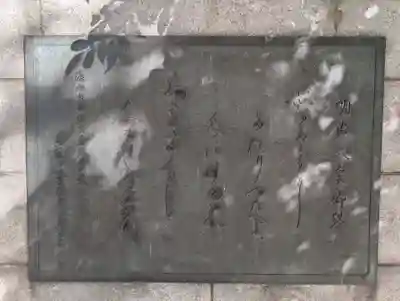 濠北方面戦没者慰霊碑(旧尼港事件慰霊碑設置場所)(東京都)