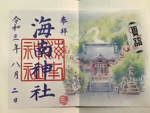 海南神社(神奈川県)