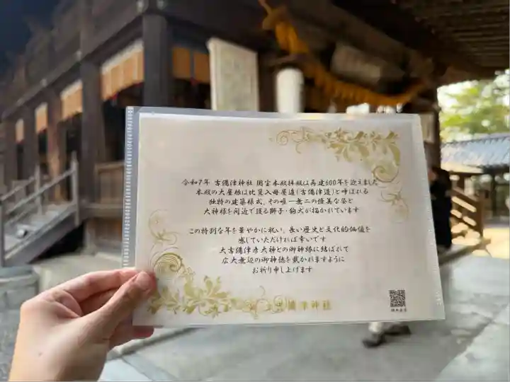 吉備津神社(岡山県)