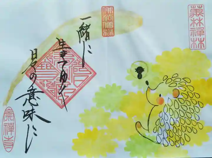 崇禅寺の御朱印