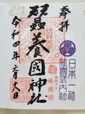 蠶養國神社(福島県)