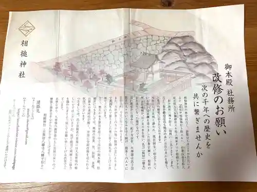 相槌神社の授与品その他