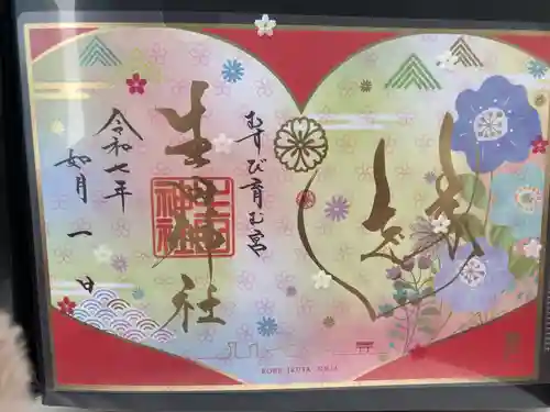 生田神社(兵庫県)