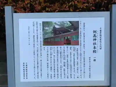 側高神社(千葉県)