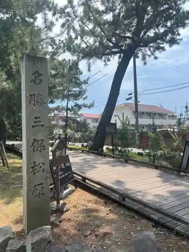 御穂神社(静岡県)