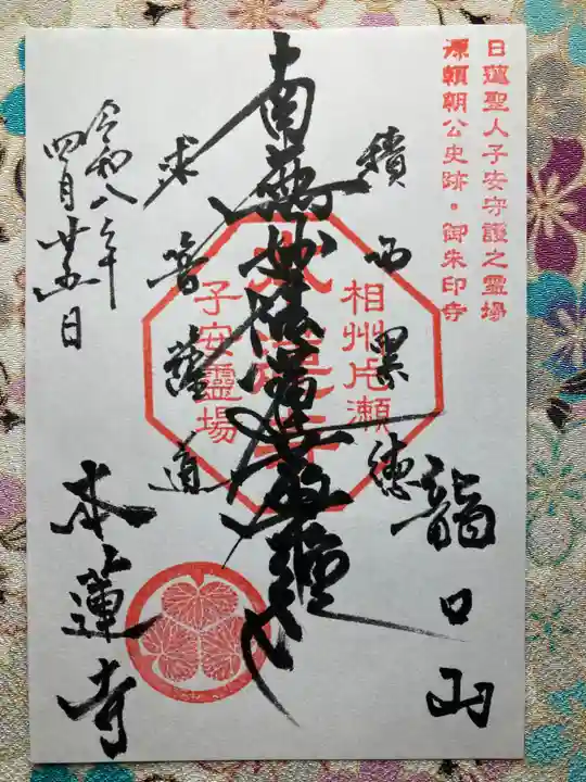 本蓮寺(神奈川県)