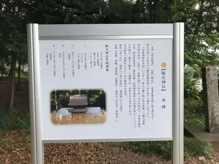 敏太神社(三重県)