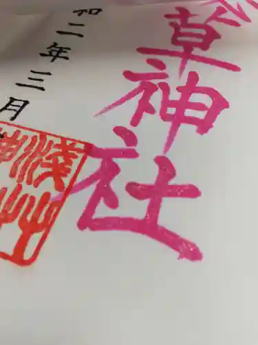 浅草神社の御朱印