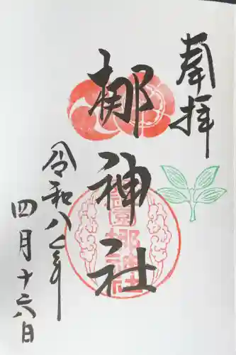 元祇園梛神社・隼神社の御朱印