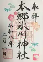 本郷氷川神社(東京都)