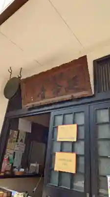 延命寺(東京都)