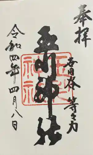 玉川神社(東京都)