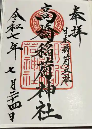 高橋稲荷神社(熊本県)