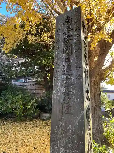安國論寺（安国論寺）(神奈川県)