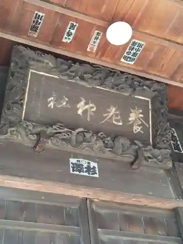 養老神社の芸術