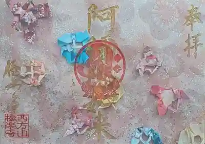 令和4年春の御朱印「さえずり」(A5サイズ、A4サイズ) 1000円