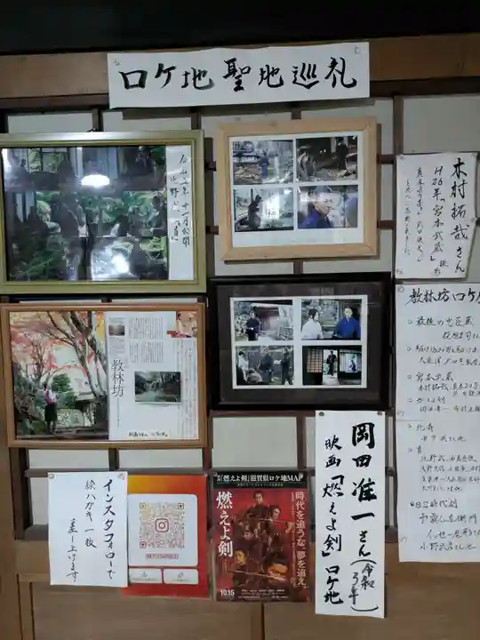 教林坊(滋賀県)