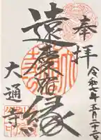 大通寺(長浜御坊)(滋賀県)