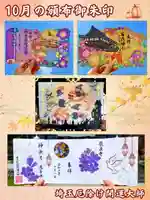 埼玉厄除け開運大師・龍泉寺(切り絵御朱印発祥の寺)の御朱印