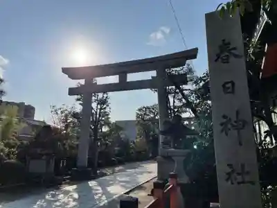 西院春日神社(京都府)