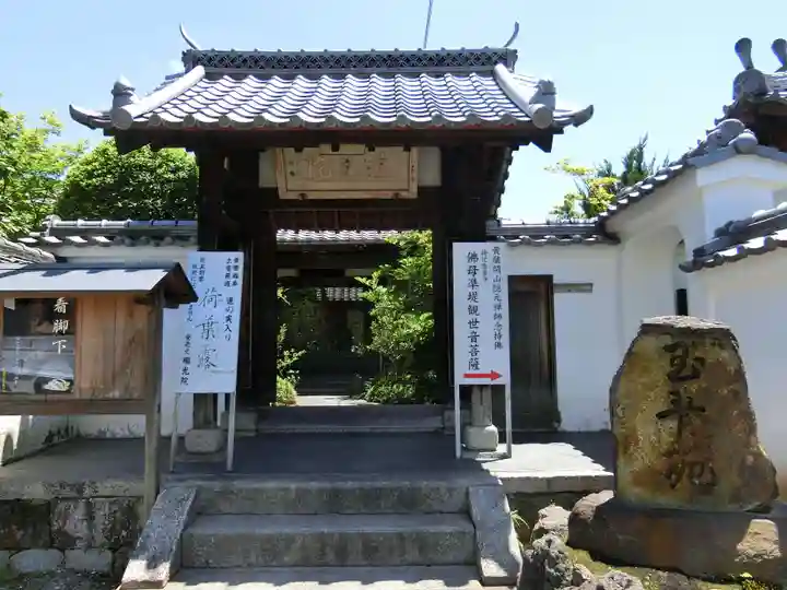 瑞光院の山門・神門
