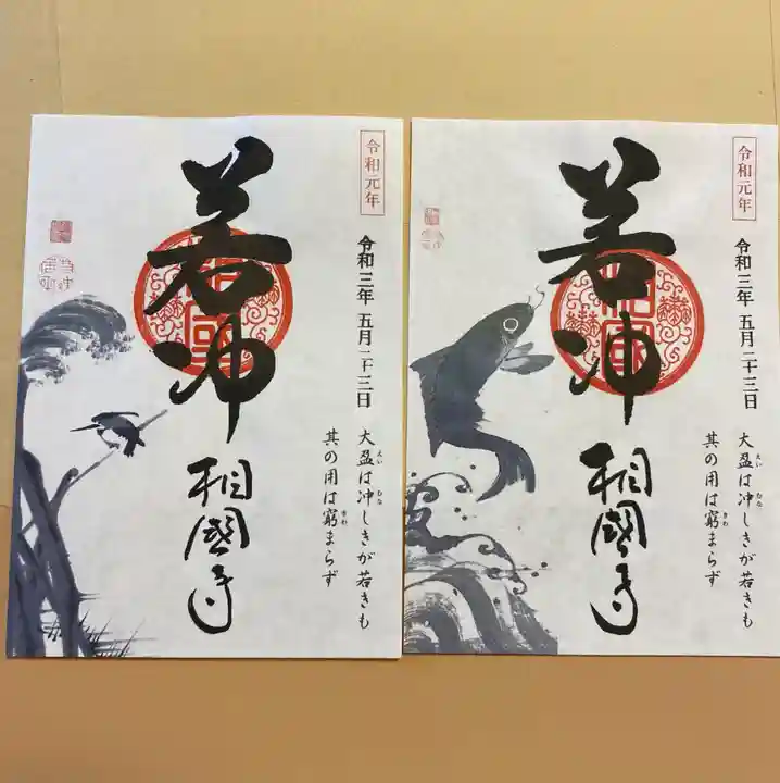 相国寺(相国承天禅寺)の御朱印